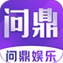问鼎娱乐